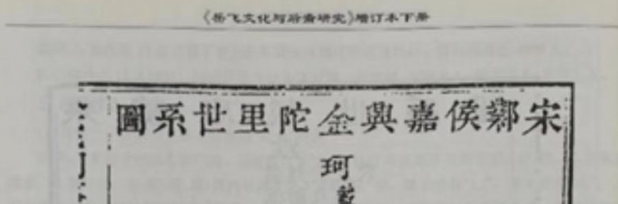 十世岳弘置业濮阳兼顾奉祀汤阴岳庙考证