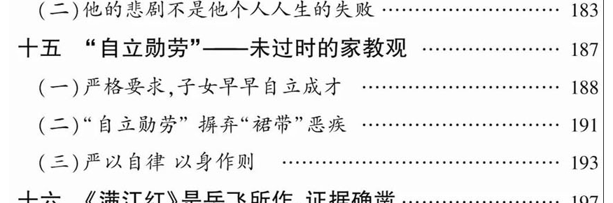 《岳飞十八谈》出版 用史料还原真实的岳飞