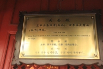 青岛崂山太清宫关岳祠