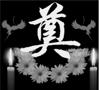 岳飞后裔联谊会沉痛宣告