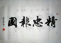 山东微山后裔新修《西庄岳氏支谱》