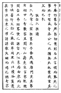 唐门岳氏家谱跋