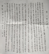 知事岳永武遗文古今新——浅议岳永武知事《碑序》