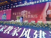 岳运生主任受邀出席《第二届中华民族家风家教传承发展展览会》开幕式并发言