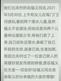 岳福义舍身救两名落水儿童的英雄事迹