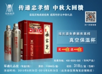 岳家宴酒中秋大回馈