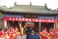 2018年岳飞诞辰915周年开封祭(图)